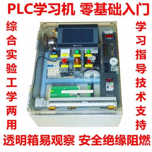 透明箱学习机三菱教学装置FX3U