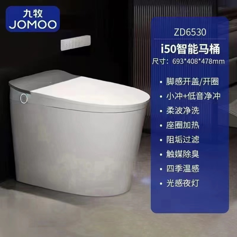 商场同款九牧ZD6350脚感智能马桶i50系列全自动智能一体机ZD6530