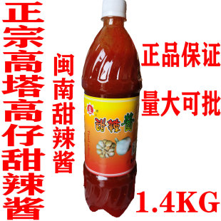 高塔高仔甜辣酱闽南特产酱料大瓶整箱1.4升瓶装蒜蓉辣椒酱配咸饭