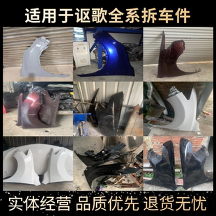 适用于讴歌MDX RDX TL CDX RL 叶子板机盖车门前杠中网