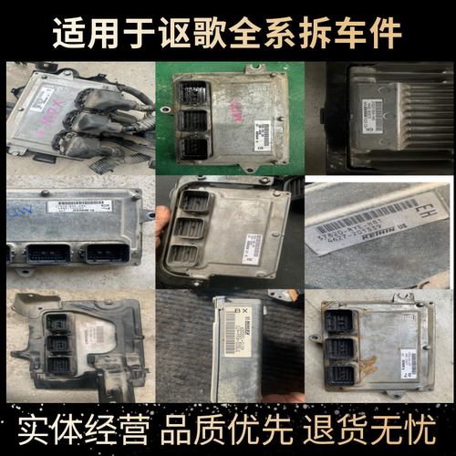适用讴歌MDX  RDX TL CDX RL 发动机电脑  ECU