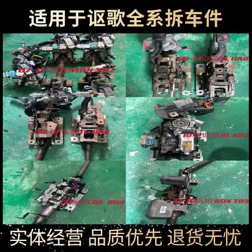 适用讴歌MDX RDX CDX  TL RL方向管柱转向柱十字节万向节拆车件