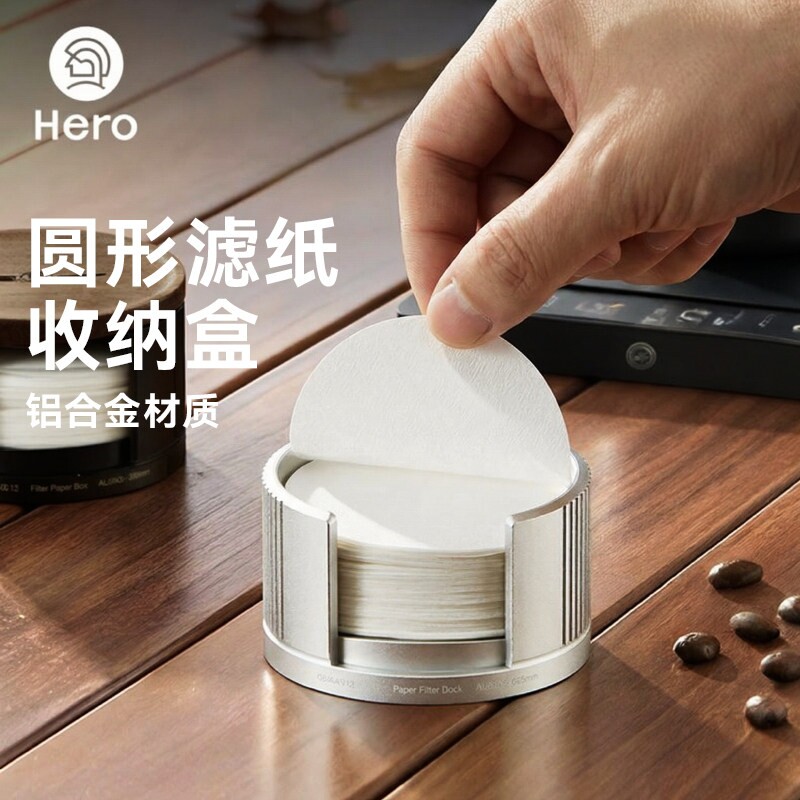 Hero圆形滤纸收纳盒粉碗滤纸防尘