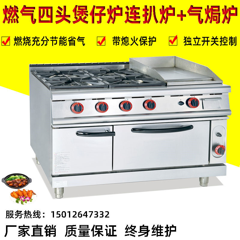 立式燃气四头煲仔炉连扒炉连烤箱商用煤气煮食炉带牛扒焗炉砂锅粥