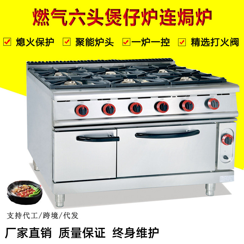 燃气六头煲仔炉连气焗炉立式6眼煮食炉六孔砂锅炉大型厨房组合炉