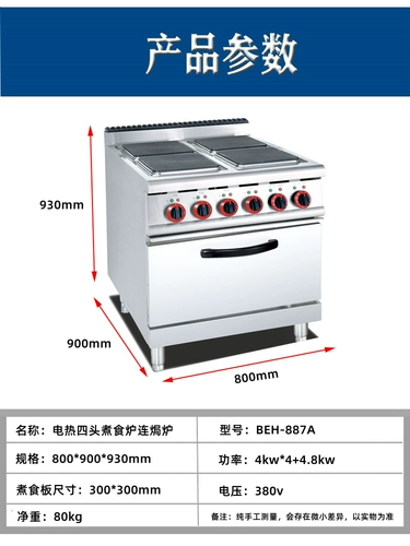 Семь -летняя старая духовка, электрическая нагрева с четырьмя головами, соединяется с духовкой, коммерческий большой кухонный квадрат вареный соус