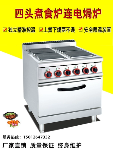 Семь -летняя старая духовка, электрическая нагрева с четырьмя головами, соединяется с духовкой, коммерческий большой кухонный квадрат вареный соус