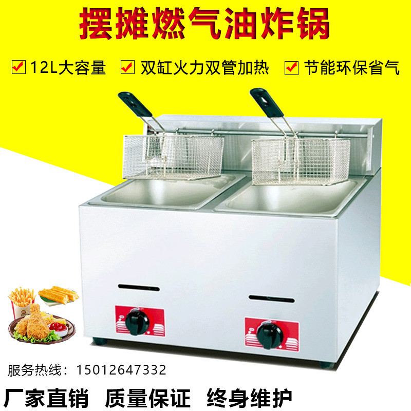 72燃气双缸炸炉商用摆摊煤气油炸机炸鸡腿鸡翅炸锅商用油条薯条机