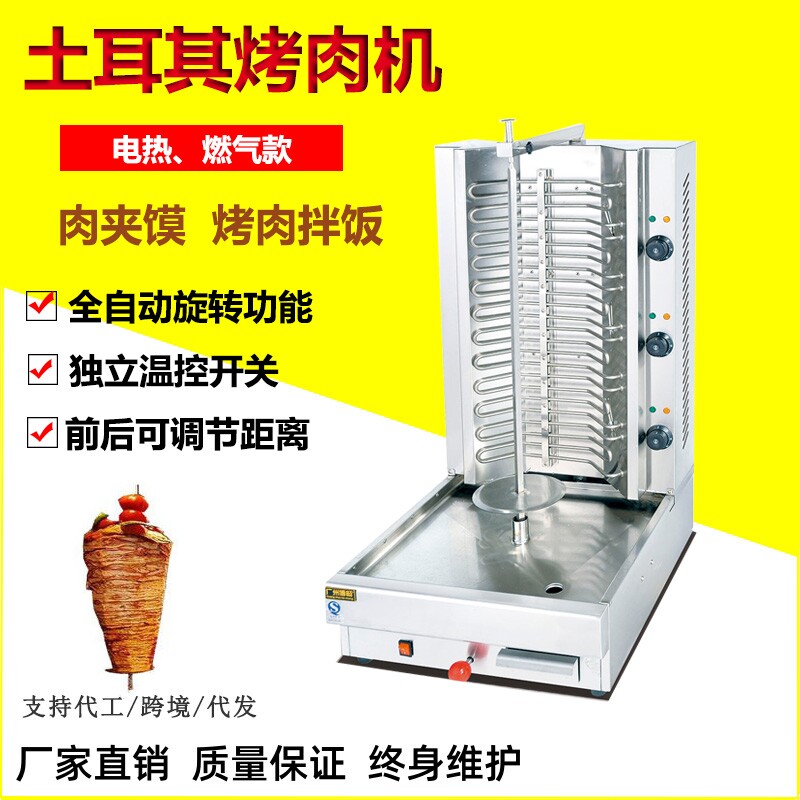 商用电热全自动旋转中东烧烤炉土耳其烤肉机奥尔良巴西烤肉拌饭炉
