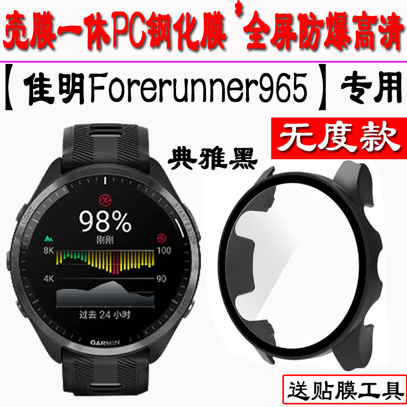 适用于佳明965钢化壳PC壳膜一体手表贴膜265/265s/钢化膜一体屏壳膜