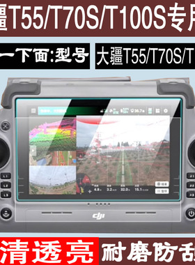 适用大疆T55/T100S钢化软膜农业无人机T70S/T50遥控器DJI RC Plus2/DJI Matrice 4T/4E/DJI T70书写类纸贴膜