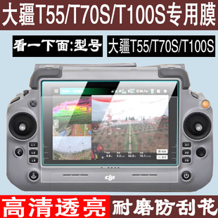 适用大疆T55/T100S钢化软膜农业无人机T70S/T50遥控器DJI RC Plus2/DJI Matrice 4T/4E/DJI T70书写类纸贴膜