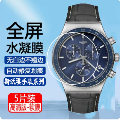 适用斯沃琪SB03G100手表贴膜泫雅同款GB318系列圆形YVS496手表膜