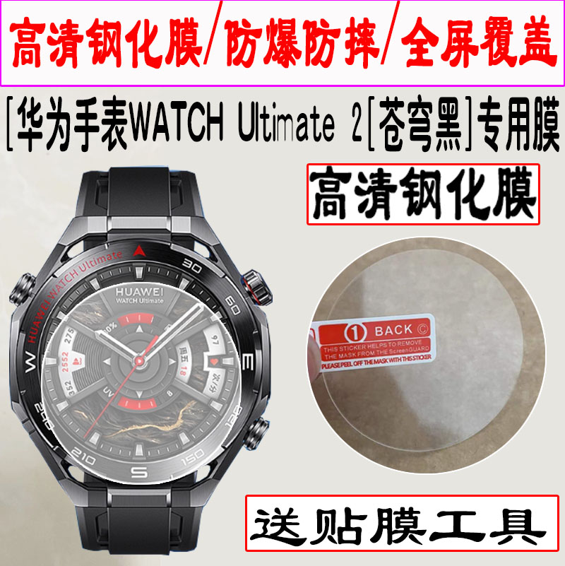 适用于华为手表WATCH Ultimate 2 非凡探索大师eSIM手表钢化膜智能运动手表HAL-L19贴膜圆形镜片eSIM表保护膜
