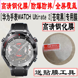 适用华为WATCH Ultimate2手表钢化膜智能运动手表Ultimate屏幕贴膜圆形镜面表盘全屏高清防爆刮玻璃保护膜