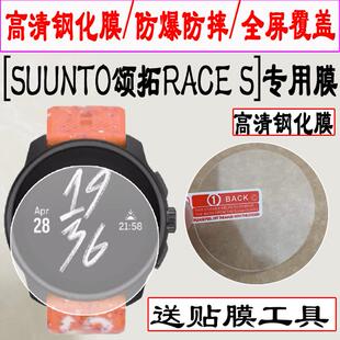 适用Suunto颂拓RACE S手表钢化膜新款松拓Vertical颂拓RACE手表屏幕贴膜松拓RACE运动手表保护膜圆形高清防刮