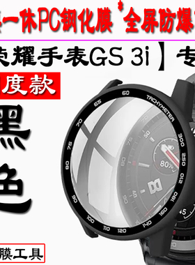 适用于耀手表GS3i保护gs3t壳膜一体MUSB19钢化膜46mm全包MUS-B19一mns表HONOR运动版b39智能表壳