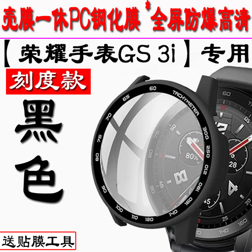 适用于耀手表GS3i保护gs3t壳膜一体MUSB19钢化膜46mm全包MUS-B19一mns表HONOR运动版b39智能表壳