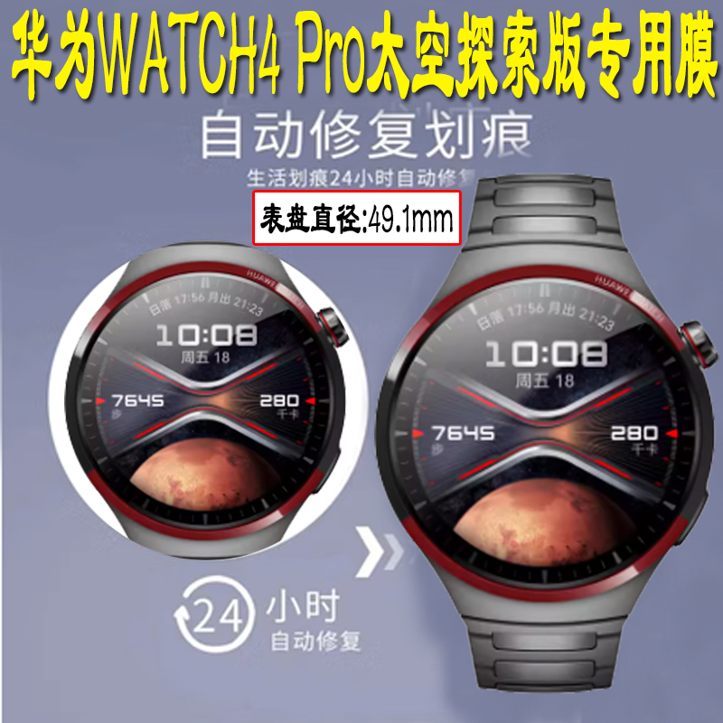 适用于华为watch4pro手表贴膜Watch4手表贴膜新品智能手表屏幕保护膜watch4 pro高清膜防爆防刮花