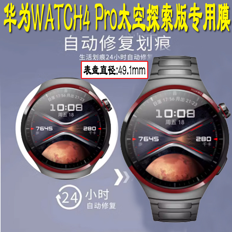 适用于华为WATCH 4 Pro太空探索版手表贴膜GT3/WATCH Buds/watch3保护膜watch gt4手表钢化膜46mm41水凝贴膜