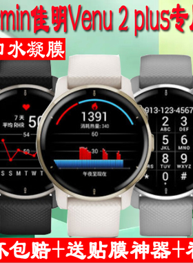 适Garmin佳明Venu2 Plus智能运动手表屏幕贴保护膜水凝膜软钢化膜