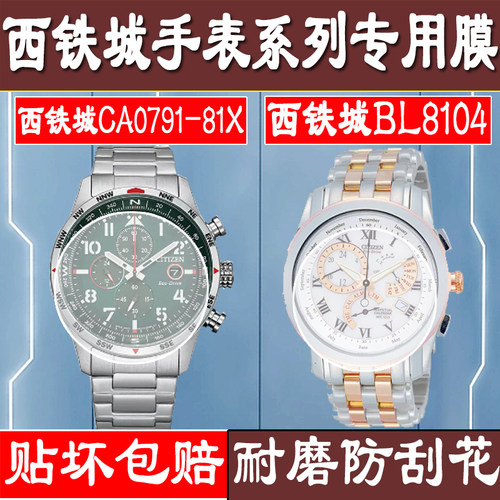 适西铁城BL8104钢化膜CA0791-81X水凝手表贴膜EW2530-87A全屏覆盖