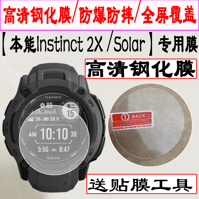 适用佳明本能Instinct 2X钢化膜Solar运动手表屏幕保护膜本能Instinct手表贴膜Instinct2X镜面膜本能2高清防