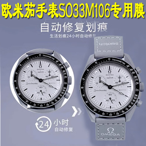 适用于OMEGA SWATCH欧米茄联名斯沃琪史努比月相手表超霸情侣行星手表贴膜水凝膜新款粉月SO33P700手表贴膜