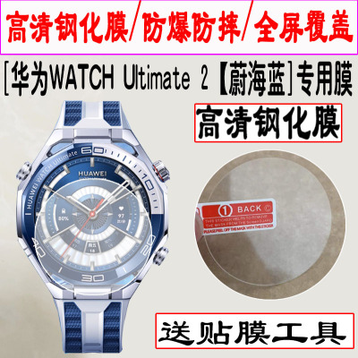 适用于华为watchultimate2非凡大师手表贴膜watch ultimate2手表膜智能表保护钢化2代屏幕二代贴膜屏保护贴膜