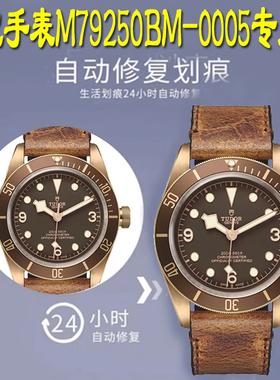 适用于帝舵碧湾系列M79250BM手表贴膜M12700手表保护膜M79500/M79250BA/M79230R全屏覆盖水凝膜