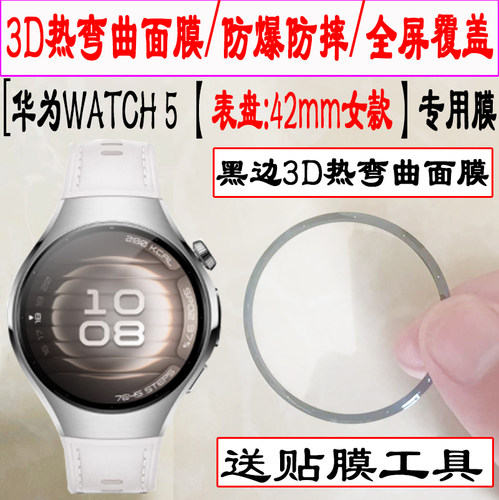 适用于华为watch5手表贴膜黑边3D热弯曲面膜保护膜新款手表保护膜陶瓷全屏覆盖HUAWEI手表表盘42/46mm水凝膜