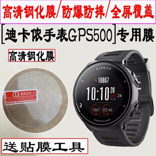适用于迪卡侬COROS高驰联名跑GPS500手表膜高清钢化膜迪卡侬运动手表男W900运动手表水凝膜智能手表贴保护膜