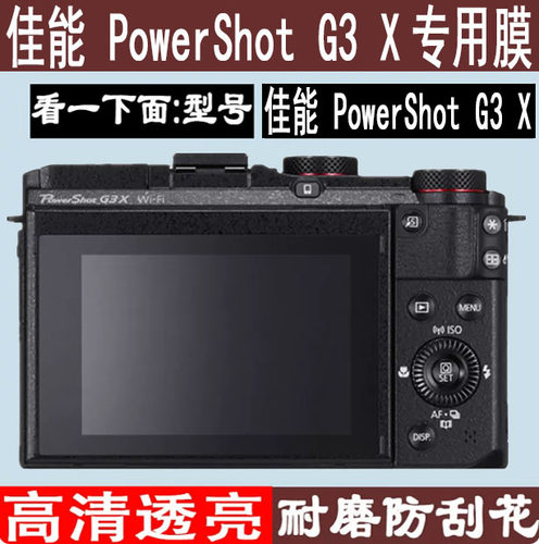 适用佳能Powershot V10相机屏幕膜s95增透ar膜powershot A2200/G3 X/S90/S110保护膜SX260/SX280/240HS贴膜