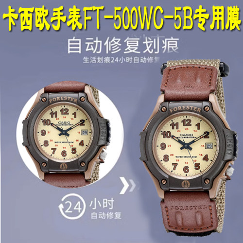 适用于卡西欧森林人手表膜FT-500WC-5B手表贴膜AW-90H-7B保护膜AW-80-1A手表贴膜MW-59-1EVD防刮