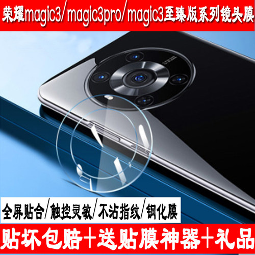 适华为荣耀magic3pro镜头膜荣耀magic3摄像头至臻版majic一体贴钢化膜