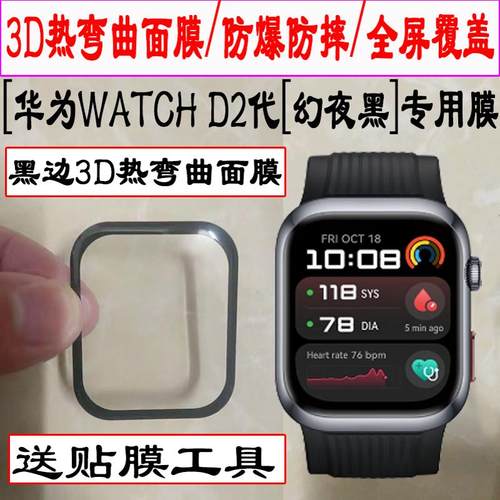 适用华为血压手表WATCH D2手表保护膜曲屏全包表盘膜watchd2手表贴膜全屏覆盖新款huawei D2智能手表水凝贴膜