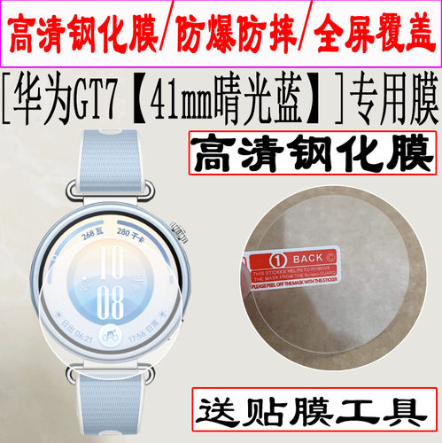 适用于华为watchGT7pro保护膜GT7钢化膜GT6手表GT5保护膜GT4表膜Pro全覆盖WATCHGT新款WATCH/41mm贴膜46表盘