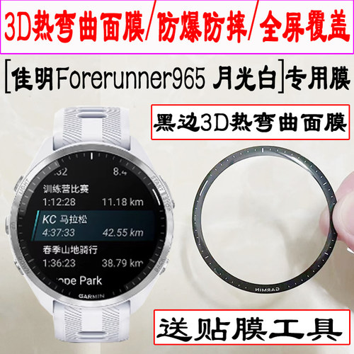 适用于Garmin佳明Forerunner965手表贴膜智能Forerunner965手表水凝膜fr965保护膜全屏手表保护膜全屏覆盖