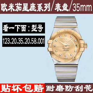 35mm星座系列手表保护膜贴膜星座手表膜软膜表修复膜 35.5 适用于OMEGA欧米茄星座系列贴膜41