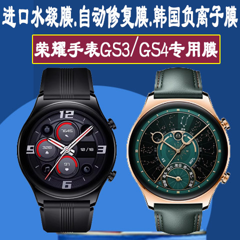 适用荣耀手表gs4保护膜gs3智能手表膜新款honorgs3i钢化膜防摔gs4表盘膜荣耀手表4PRO全包保护贴膜荣耀GS屏膜