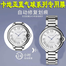 适用于卡地亚蓝针气球手表贴膜42mm/40mm/37mm/36mm/33mm/28mm/44mm表盘水凝膜全屏覆盖手表表圈保护膜