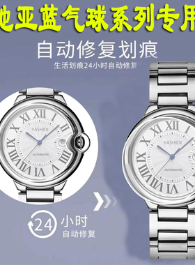 适用于卡地亚蓝针气球手表贴膜42mm/40mm/37mm/36mm/33mm/28mm/44mm表盘水凝膜全屏覆盖手表表圈保护膜