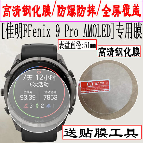 适用于Garmin佳明Fenix9PRO手表贴膜飞耐时户外运动贴膜佳明fenix 9Pro手表贴膜保护膜43/47/51mm高清钢化膜
