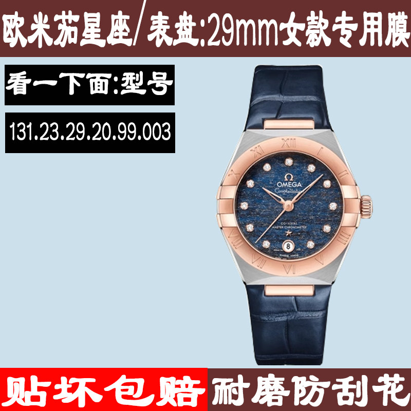 适用于OMEGA欧米茄星座系列131.23女款星座系列131.10水凝膜手表贴膜123.20手表保护膜131.25高透镜面膜曲面图片