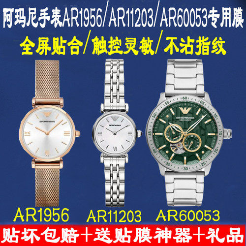 适用AR1956手表贴膜全屏覆盖软膜AR11203女表膜AR60053水凝保护膜