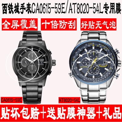 适用于西铁城CA0615钢化膜蓝天使AT8020手表钢化膜光动能手表贴膜全屏覆盖手表钢化膜AT2140水凝膜保护膜