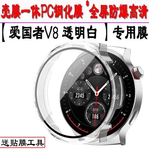 适用于爱国者aigo V8 PC+钢化膜1.9寸一体保护壳新款运动智能爱国者V8PRO手表贴膜保护壳防摔防刮防护钢化膜