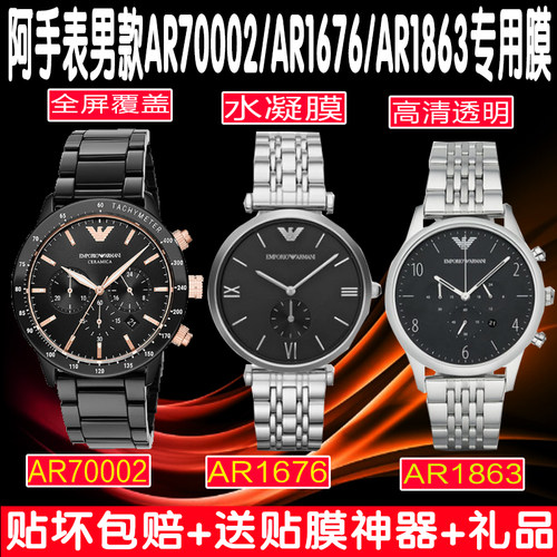 适阿AR70002水凝膜石英手表男款AR1676/AR1863贴膜钢化软膜保护膜
