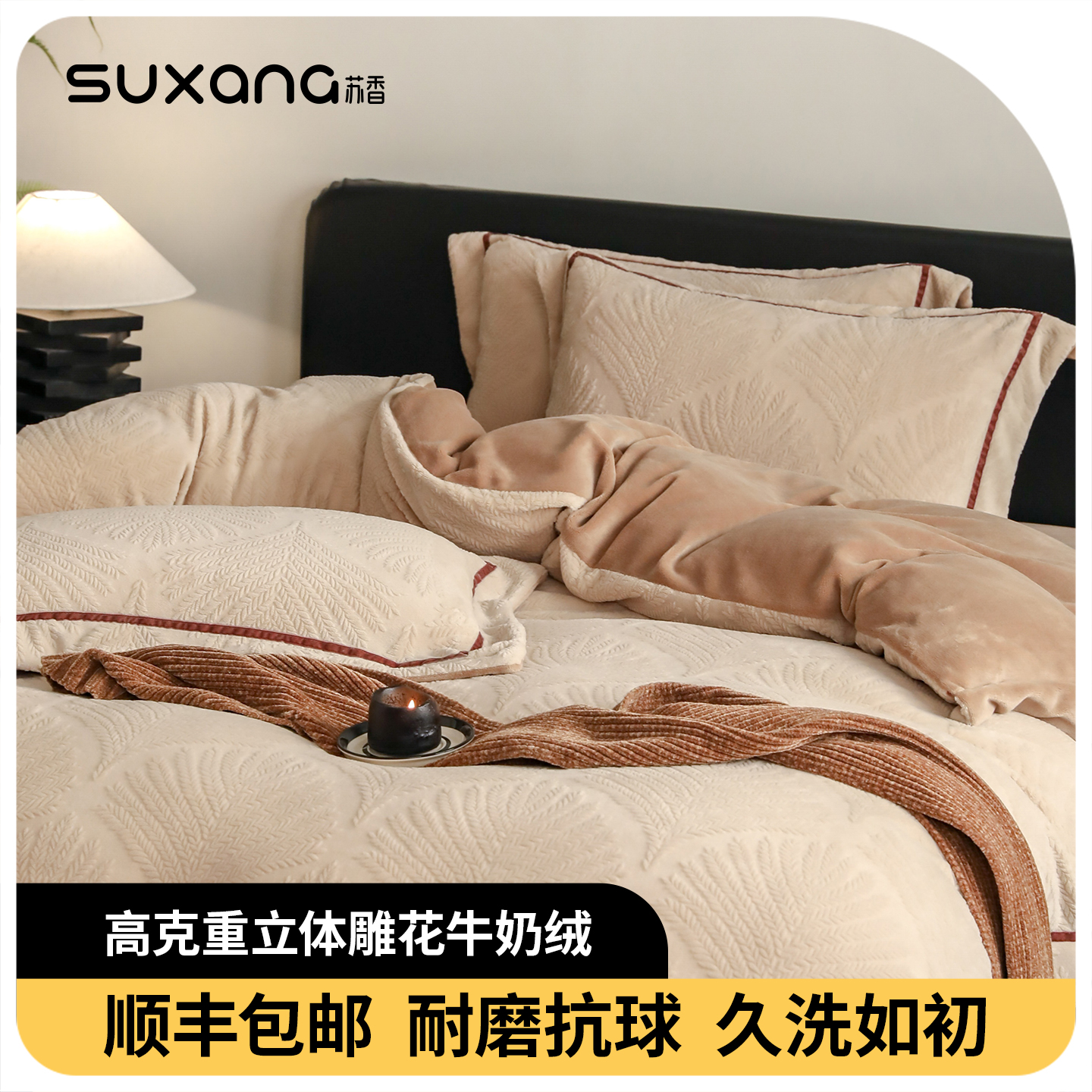 简约风牛奶绒床单款三四件套