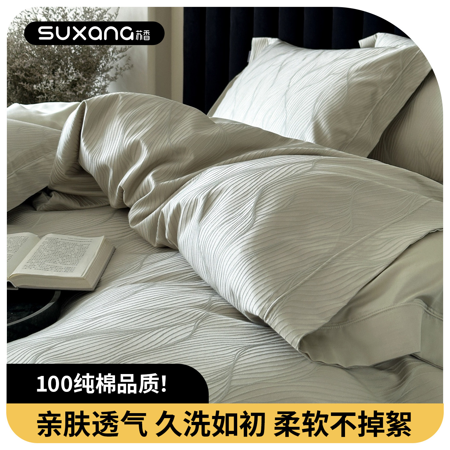 SUXANG高颜值巨好看的高质量纯棉全棉床上四件套轻奢高级感主卧室,床上用品,床品套件/四件套/多件套,淘宝优惠券,粉丝福利购,淘宝优惠卷